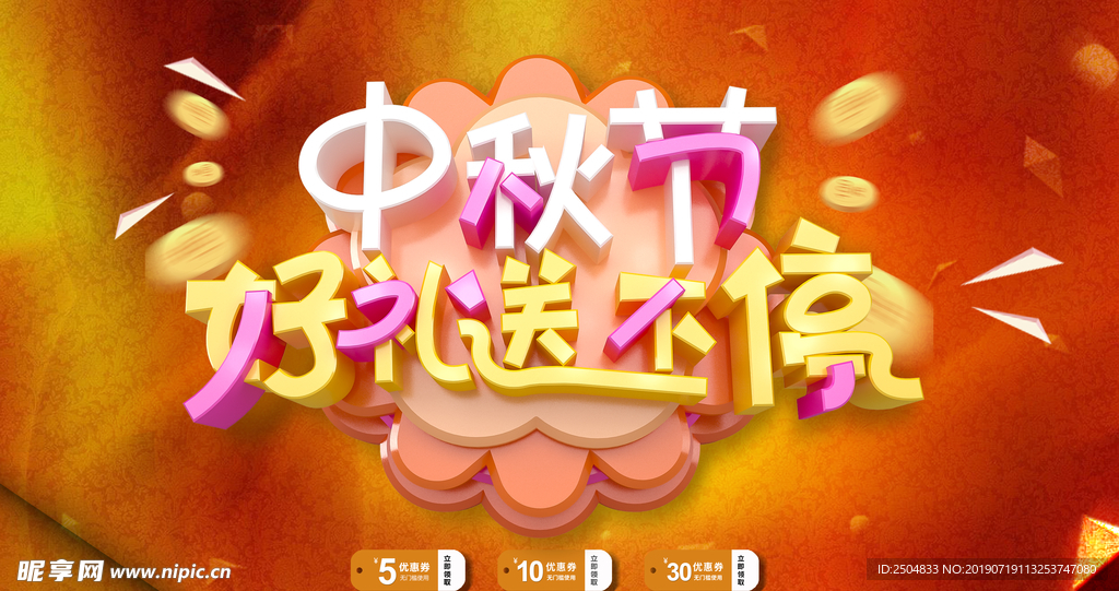 中秋国庆