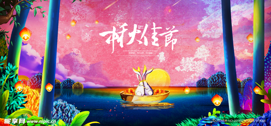 中秋国庆