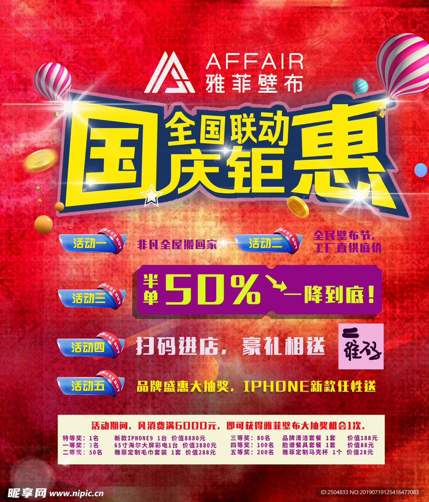 中秋国庆