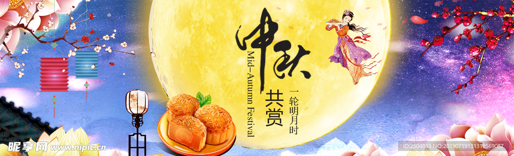 中秋国庆