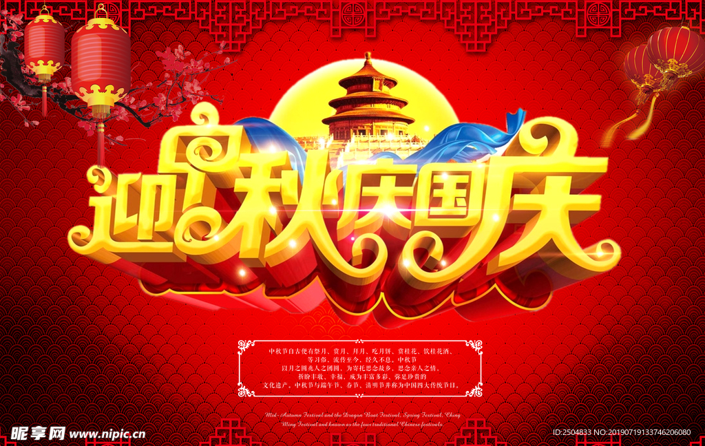 中秋国庆