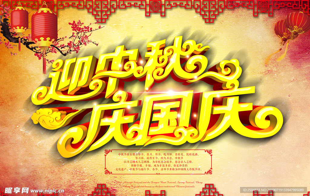 中秋国庆