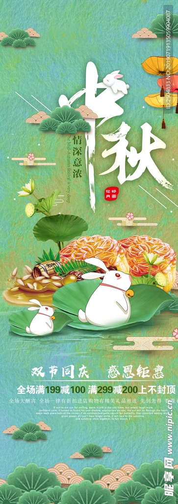 中秋国庆