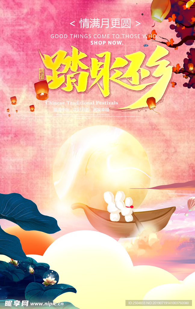 中秋国庆