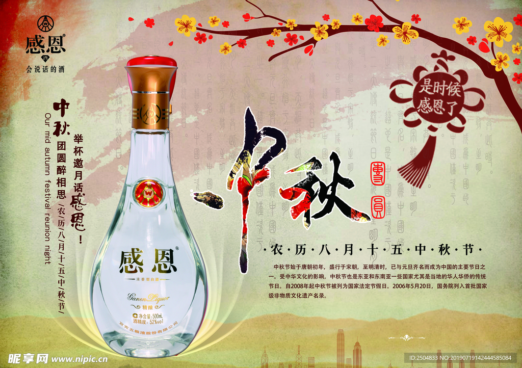 中秋国庆