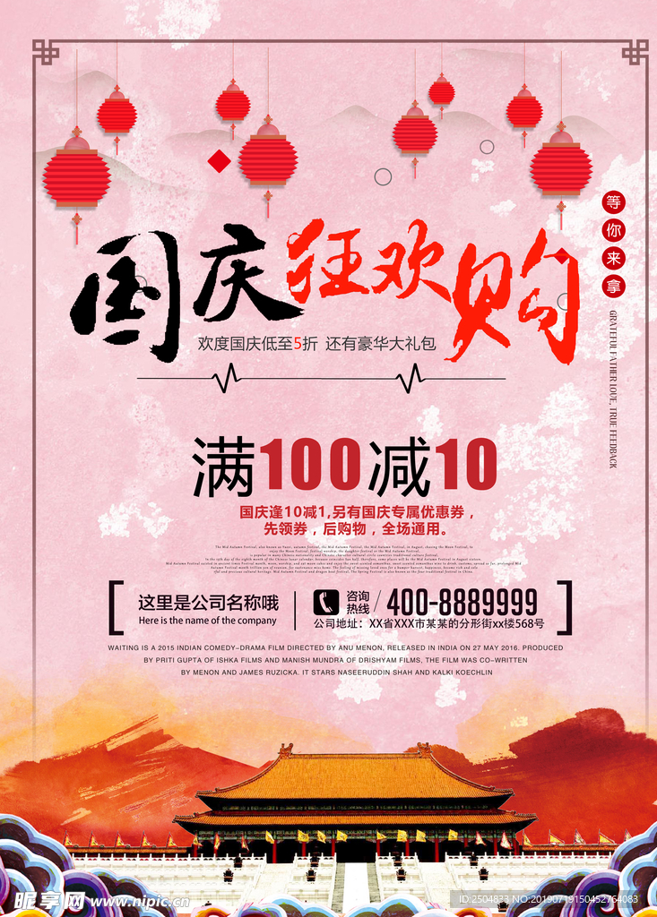 中秋国庆