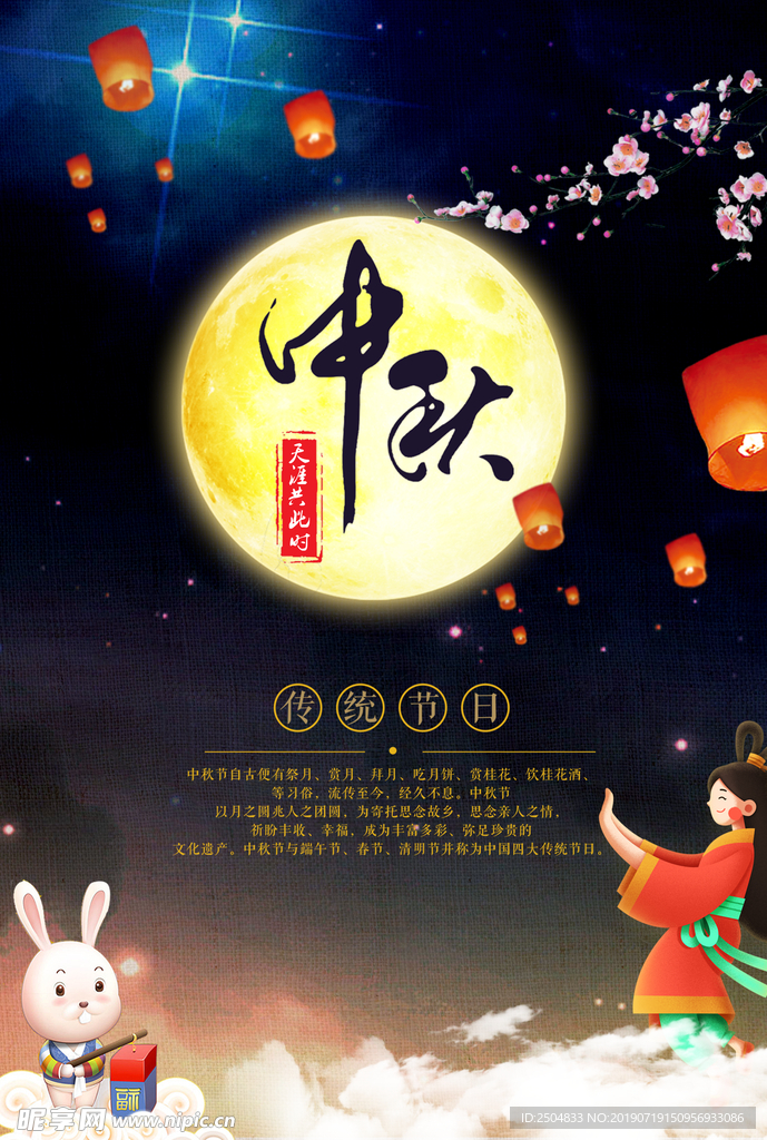 中秋国庆