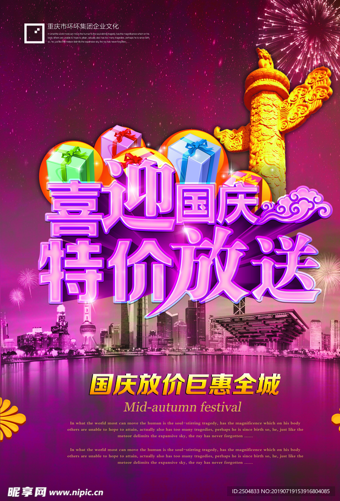 中秋国庆