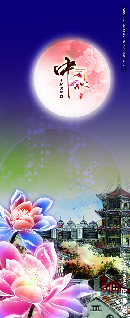 中秋国庆