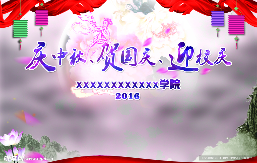 中秋国庆