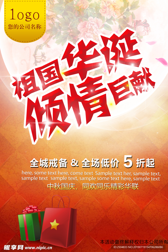 中秋国庆