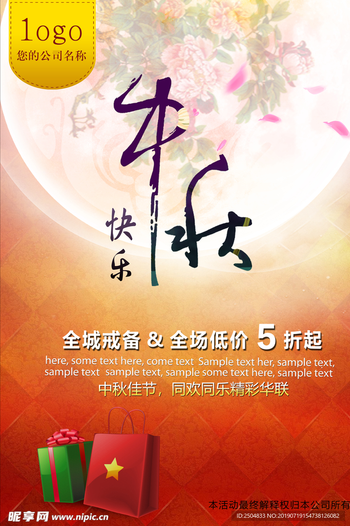 中秋国庆