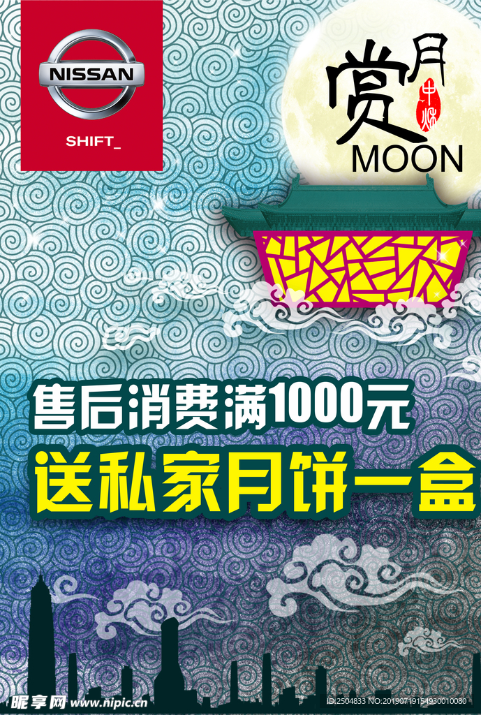 中秋国庆