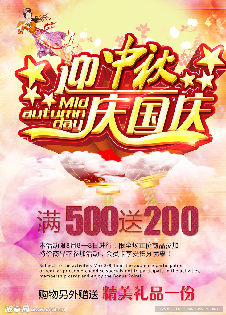 中秋国庆