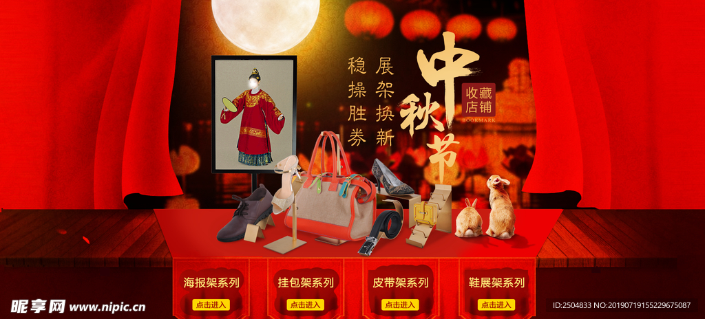 中秋国庆
