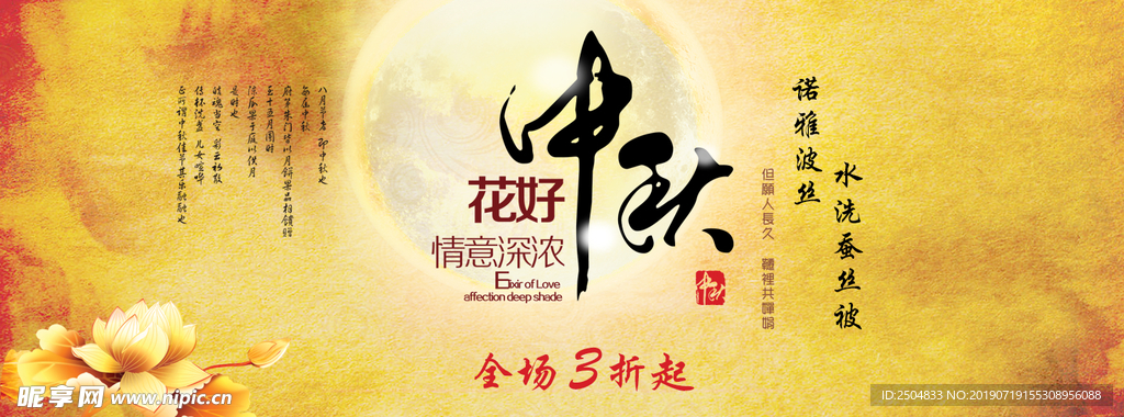 中秋国庆