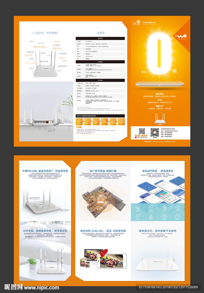 路由器折页传单
