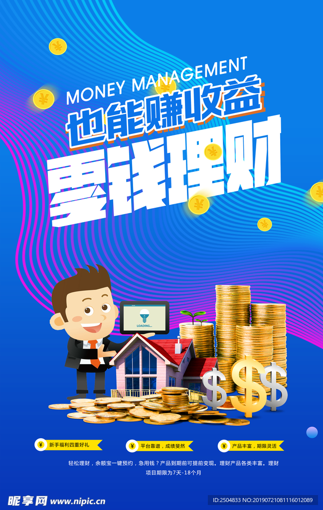 零钱理财