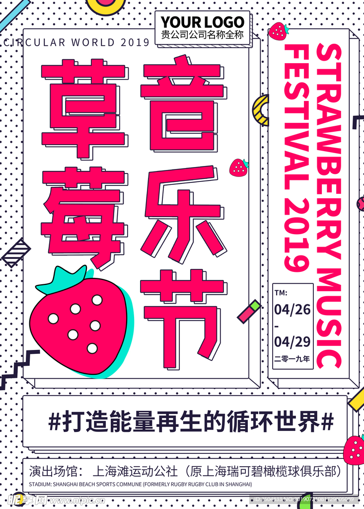 音乐节