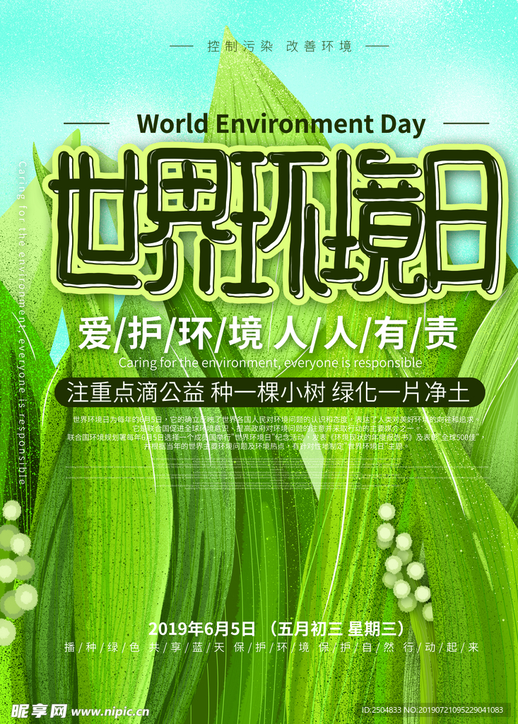 世界环境日