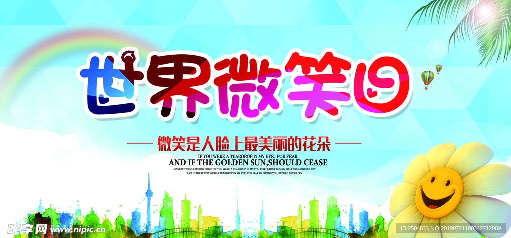 世界微笑日