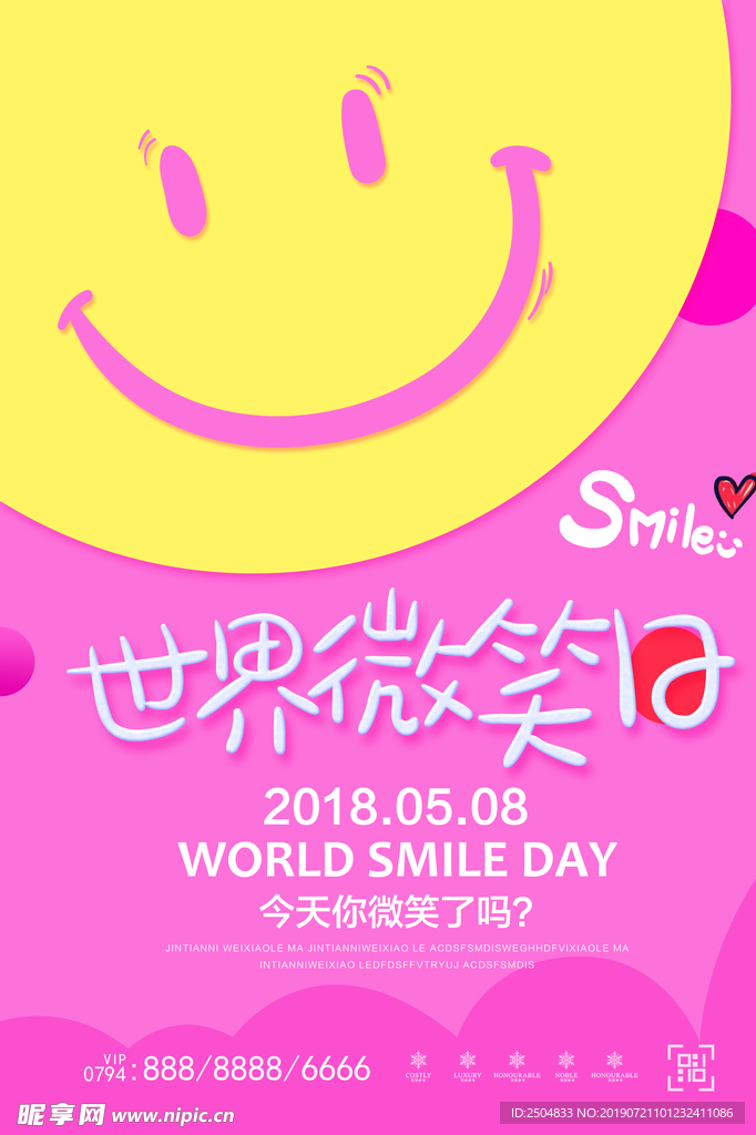 世界微笑日