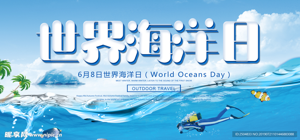 世界海洋日