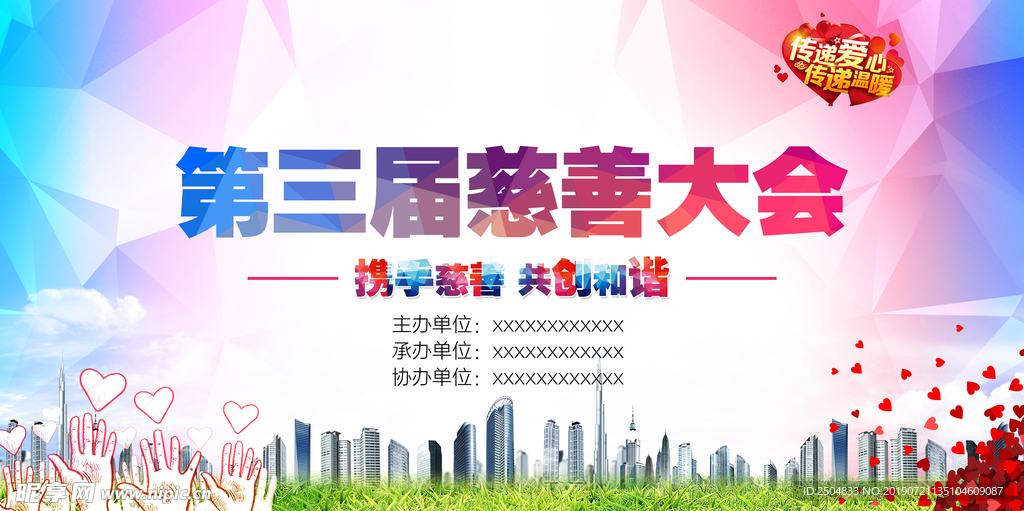 公益