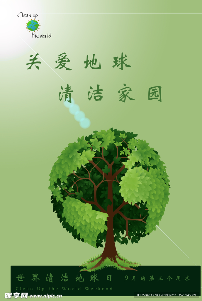 公益