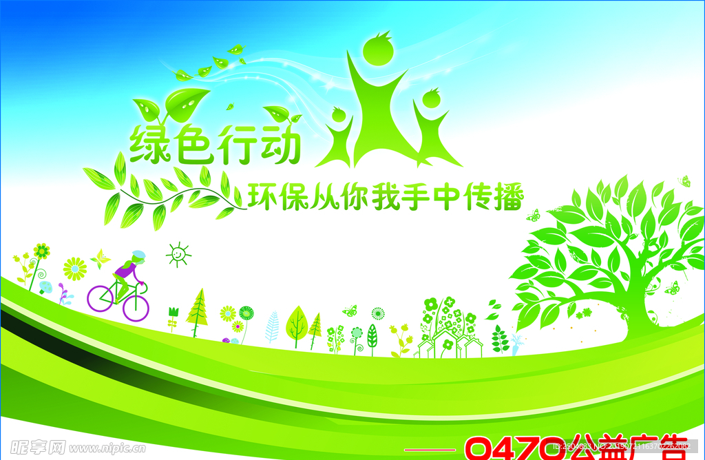 公益