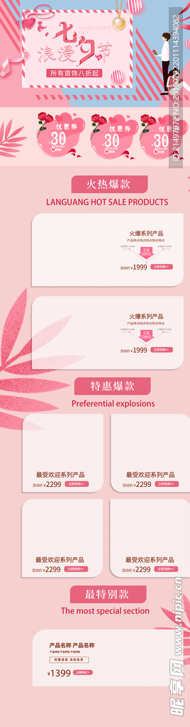 七夕情人节喜庆风电商pc首页