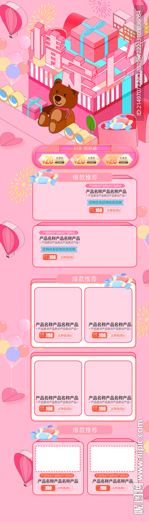 七夕情人节粉色可爱电商pc首页