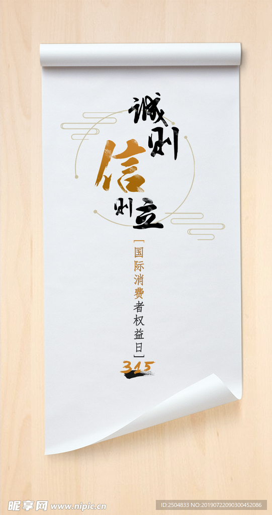 诚信315