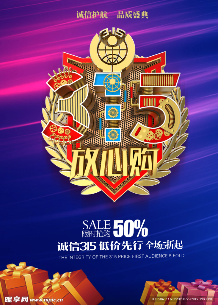 诚信315