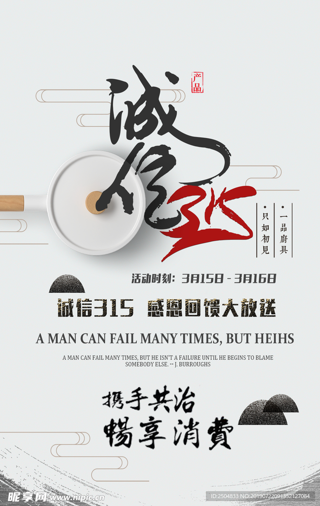 诚信315