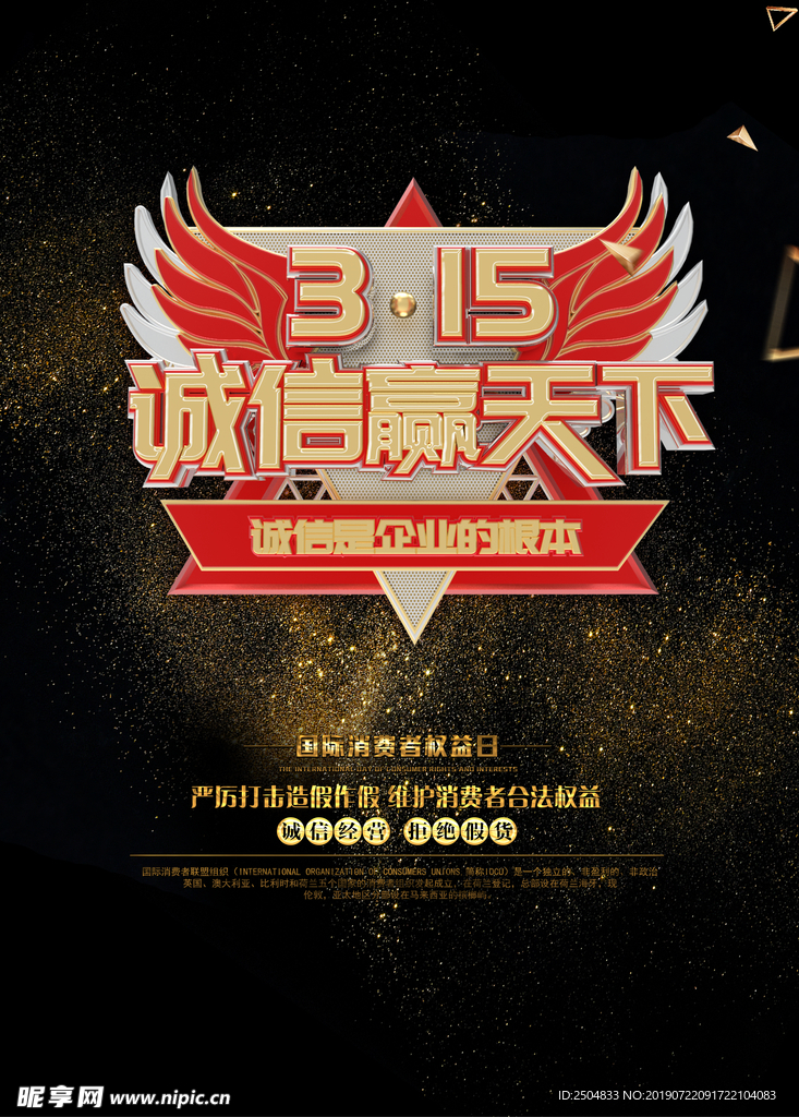 诚信315