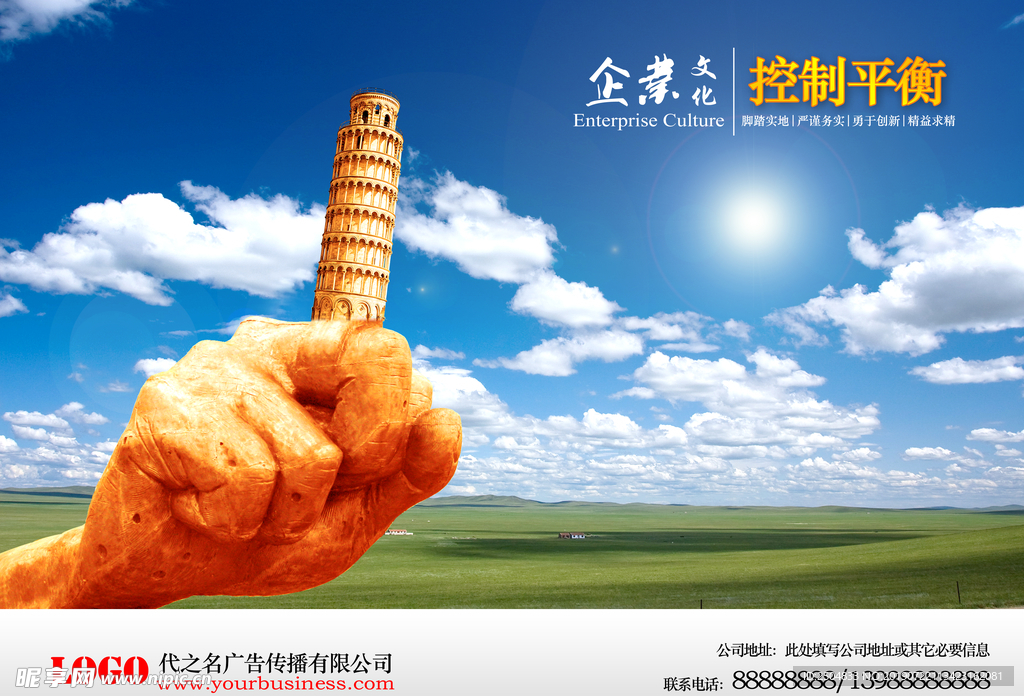 公司文化