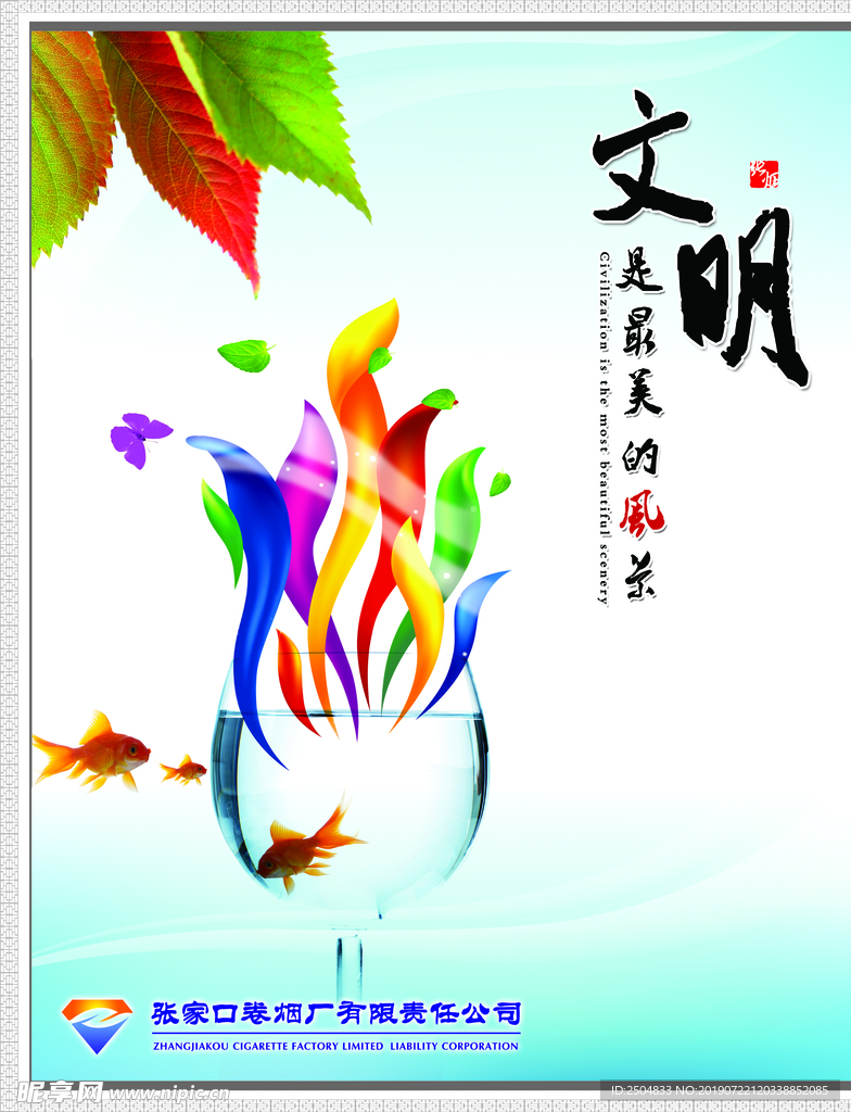 公司文化