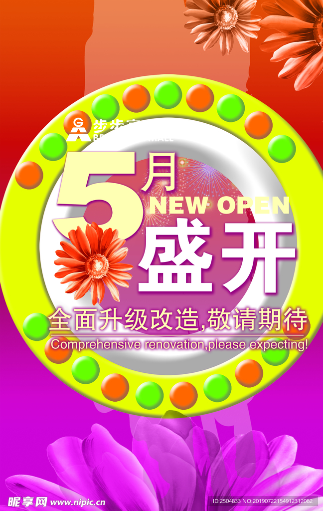 开业大吉