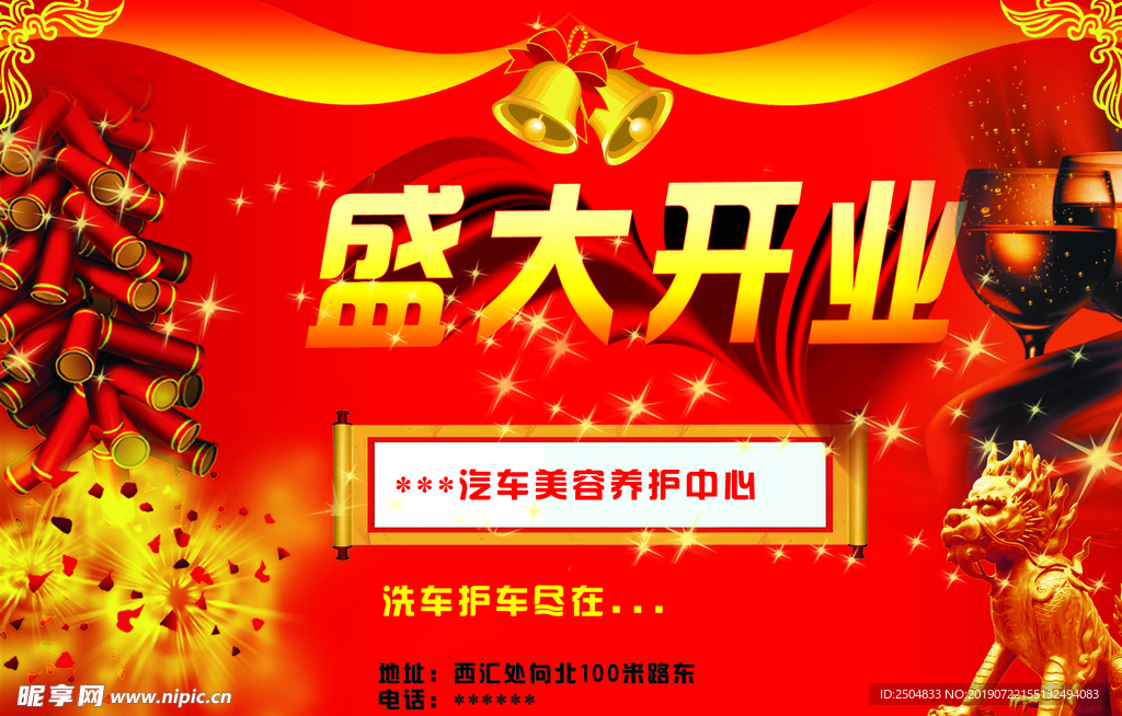 开业大吉