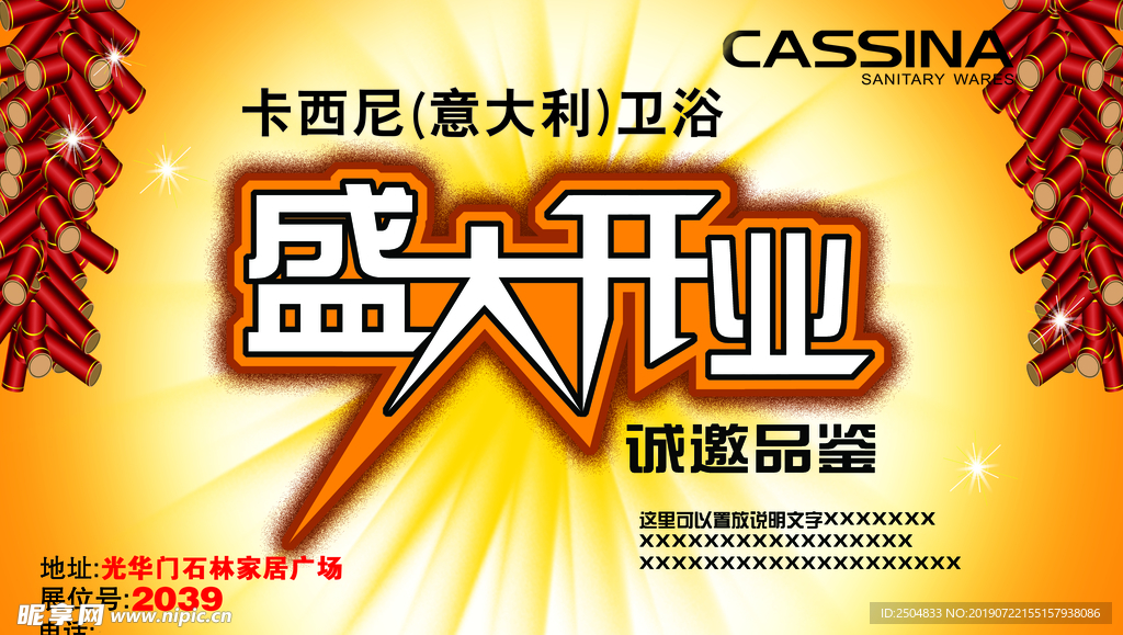 开业大吉