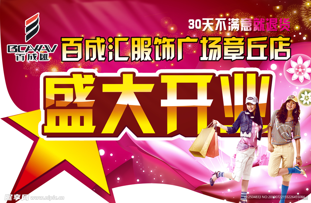 开业大吉