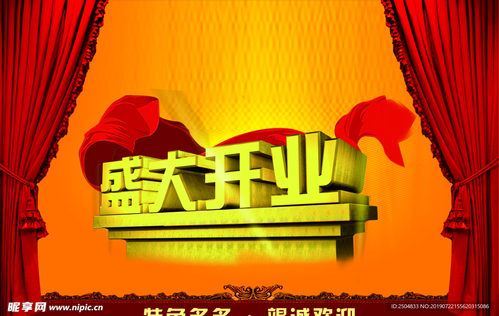 开业大吉