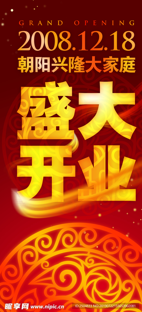 开业大吉