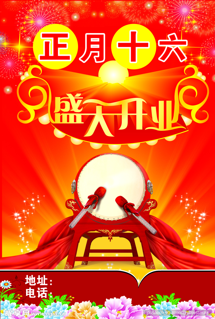 开业大吉