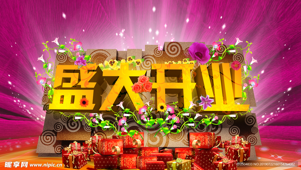 开业大吉
