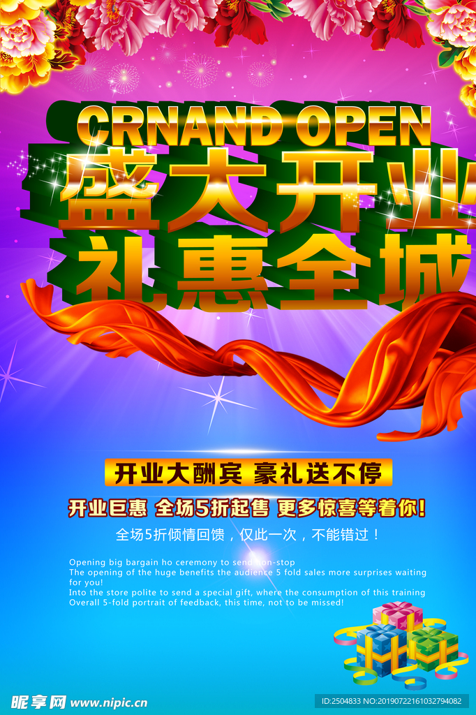 开业大吉
