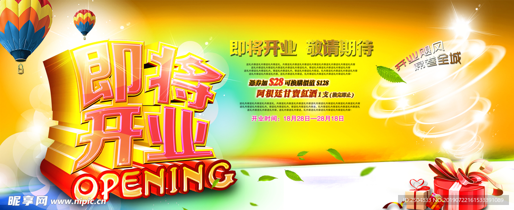 开业大吉