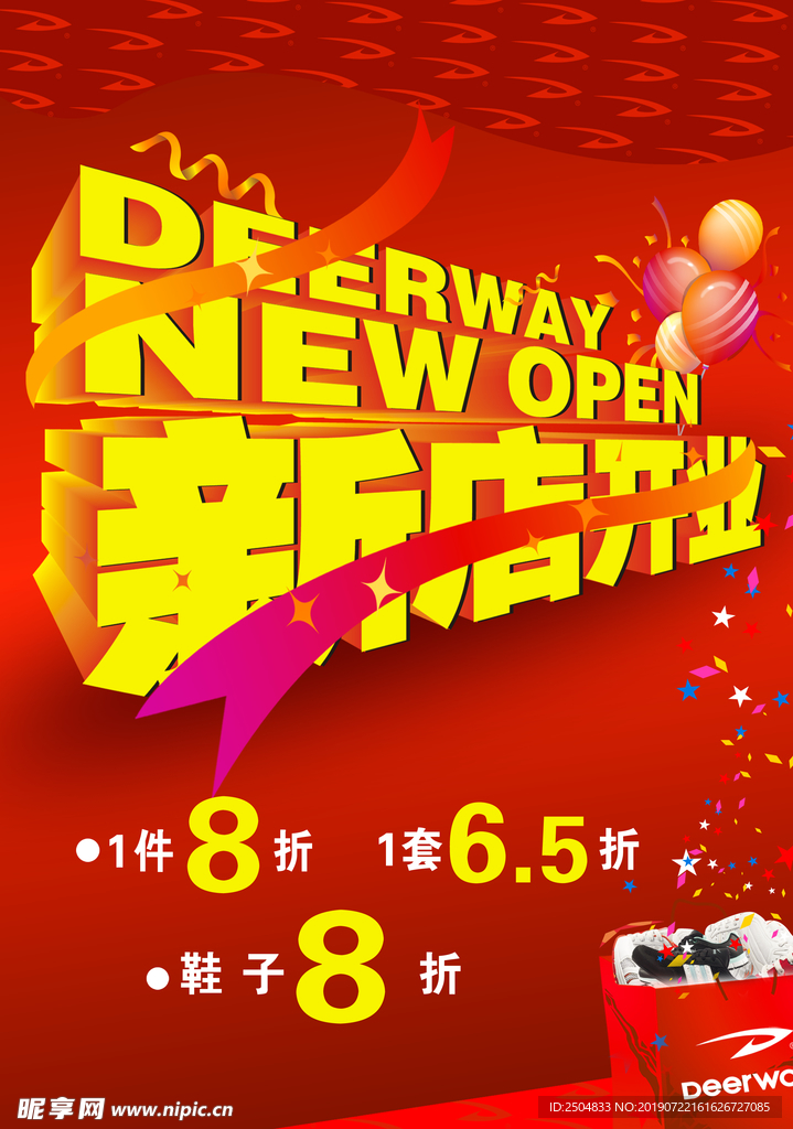 开业大吉