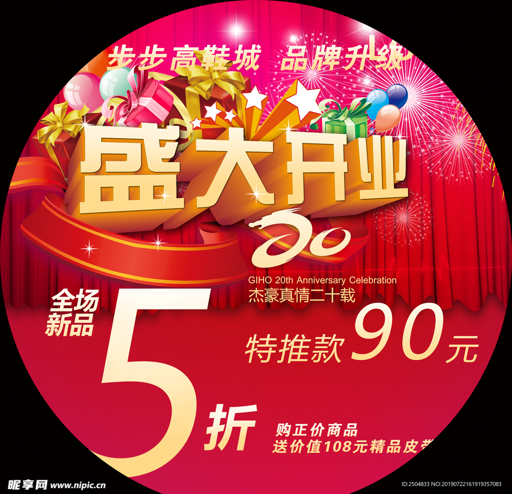 开业大吉